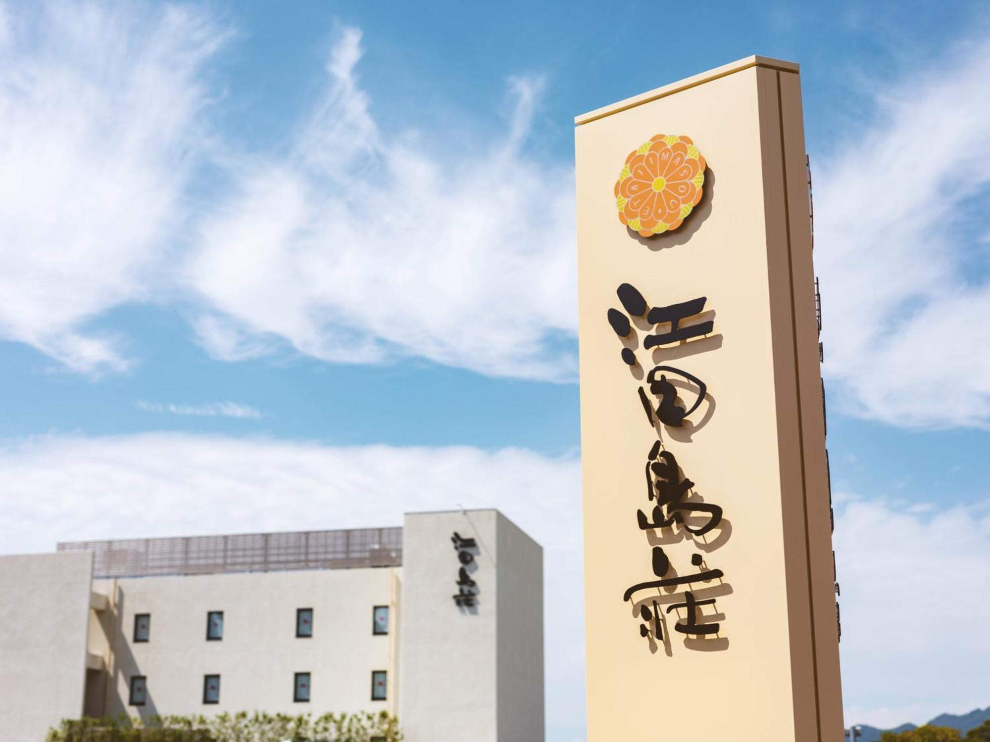 Etajimasou Hotel & Spa Hiroshima Luaran gambar